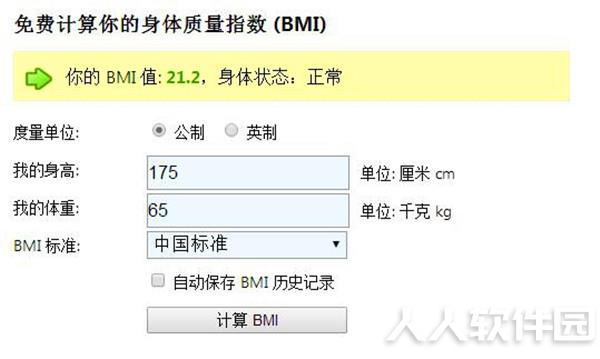 bmi计算器截图