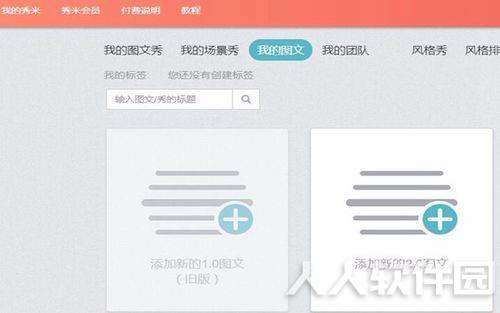 秀米微信图文编辑器电脑版截图