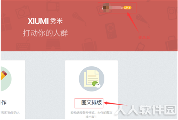 秀米微信图文编辑器电脑版使用说明1