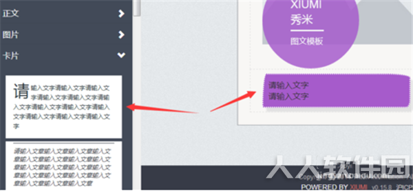 秀米微信图文编辑器电脑版使用说明10