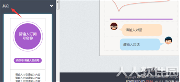 秀米微信图文编辑器电脑版使用说明12