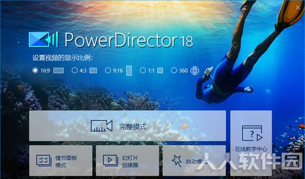 威力导演32位截图