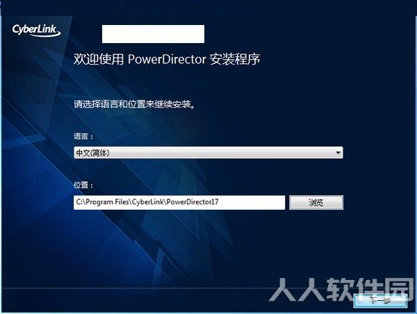 威力导演32位安装方法
