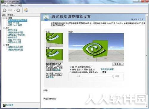 NVIDIA控制面板