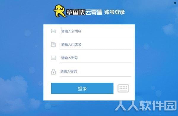 章鱼侠云零售客户端下载截图