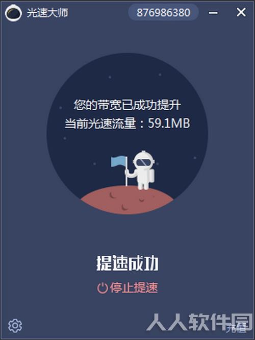 ​光速大师破解版截图