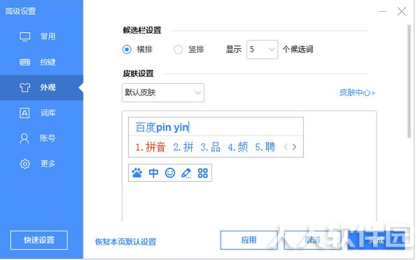 百度输入法电脑版软件介绍