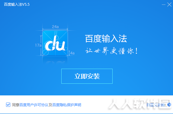 百度输入法电脑版安装教程1