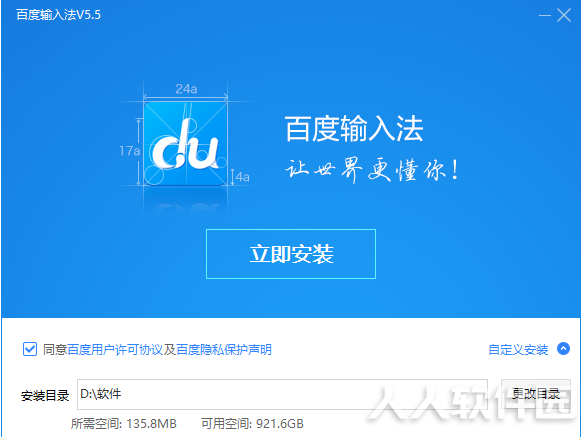 百度输入法电脑版安装教程2