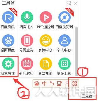 百度输入法电脑版使用方法1