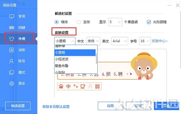 百度输入法电脑版使用方法2