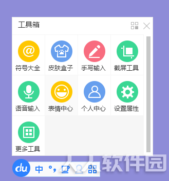 百度输入法电脑版常见问题1