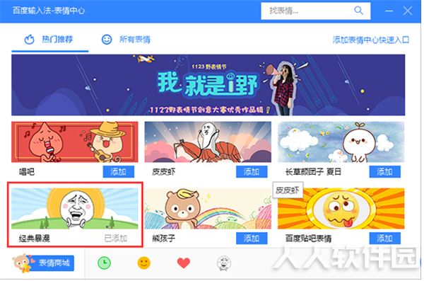 百度输入法电脑版常见问题2