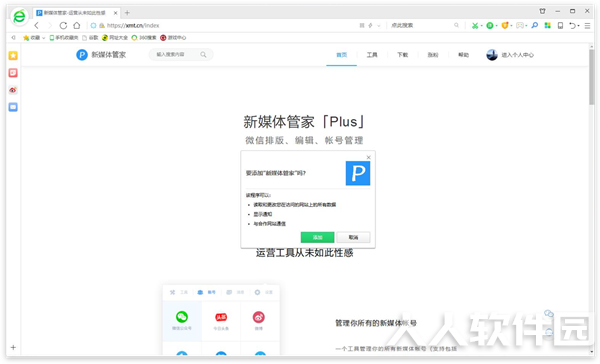 新媒体管家电脑版截图
