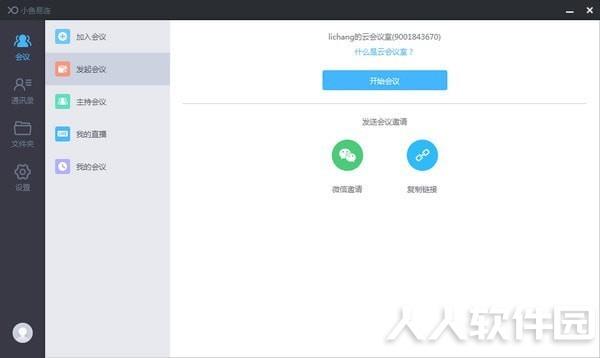 小鱼易连PC客户端截图
