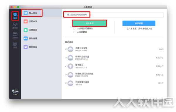 小鱼易连PC客户端使用说明2