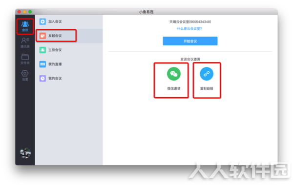 小鱼易连PC客户端使用说明3