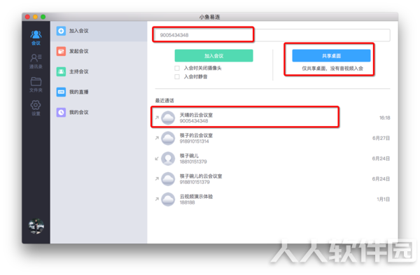 小鱼易连PC客户端使用说明5