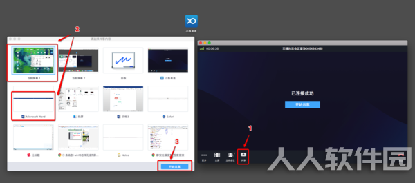小鱼易连PC客户端使用说明6