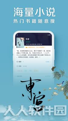 书旗小说阅读器电脑版截图