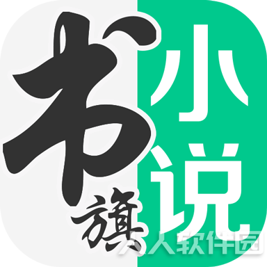 书旗小说阅读器VIP电脑版 V11破解版