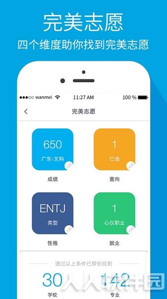 完美志愿电脑版下载截图