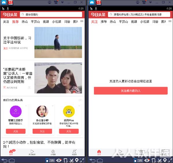 今日头条电脑版截图