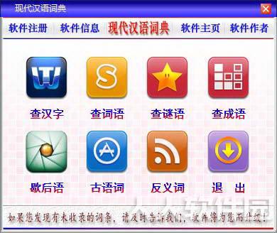 第七版现代汉语词典电子版截图