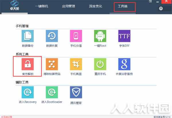 卓大师PC版解手机锁教程1