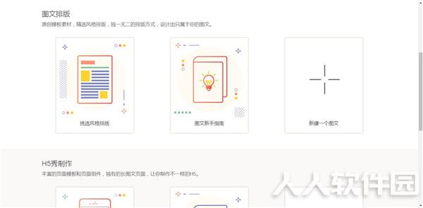 秀米编辑器电脑版介绍