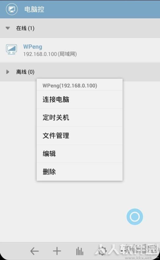 电脑控(手机控制电脑)