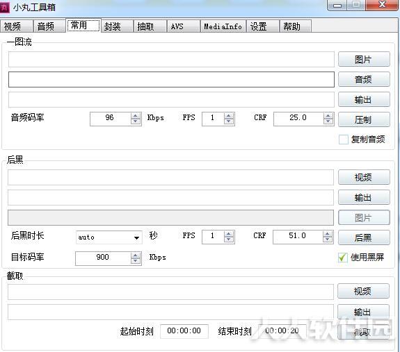 小丸工具箱(视频音频压缩软件)