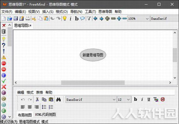 FreeMind破解版下载