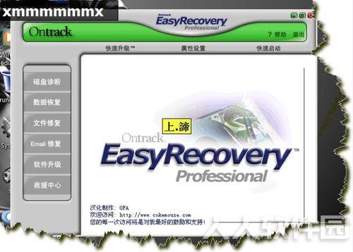 Easyrecovery破解版下载