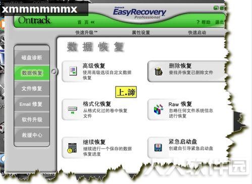 Easyrecovery破解版下载