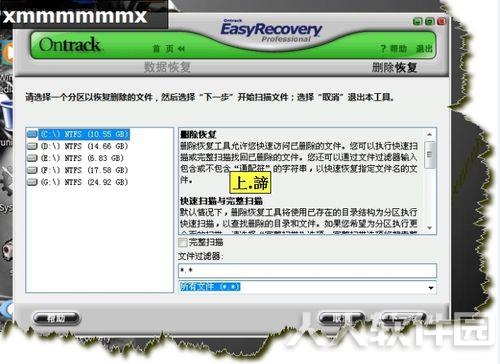 Easyrecovery破解版下载
