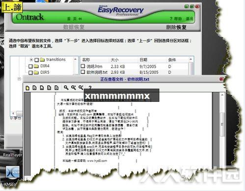 Easyrecovery破解版下载