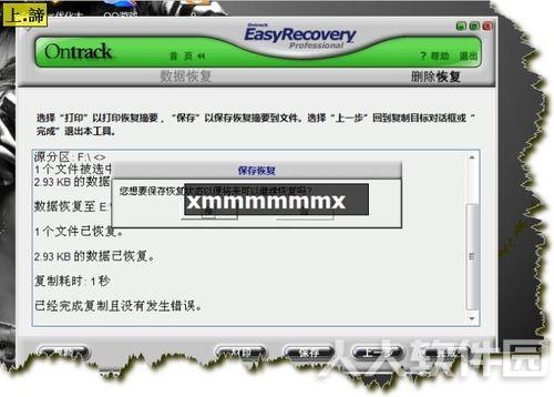 Easyrecovery破解版下载
