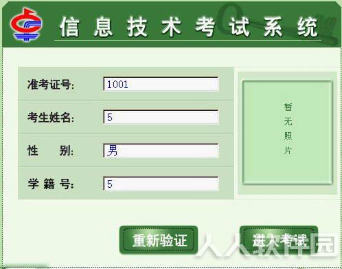 计算机等级考试练习软件下载