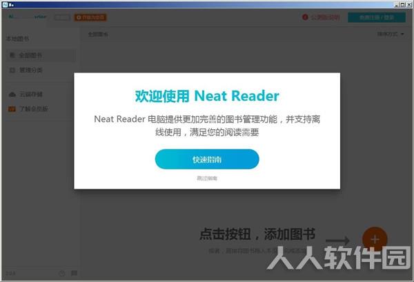 epub电子书阅读器(Neat Reader)