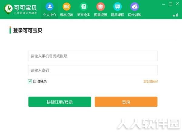 可可宝贝(小学英语同步辅导软件)