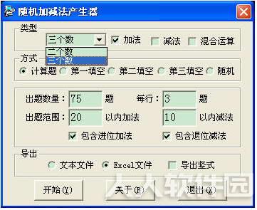 随机加减法产生器