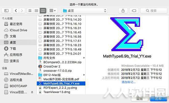 CrossOver中文破解版使用方法3