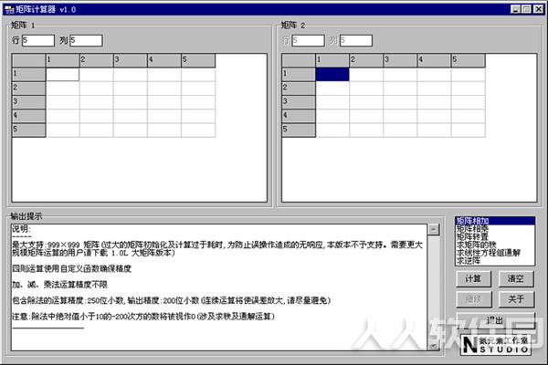 Matrix矩阵计算器