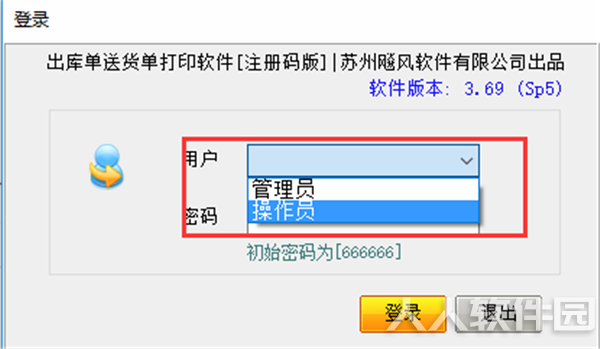 送货单打印软件免费版使用方法1