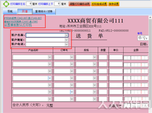送货单打印软件免费版使用方法4