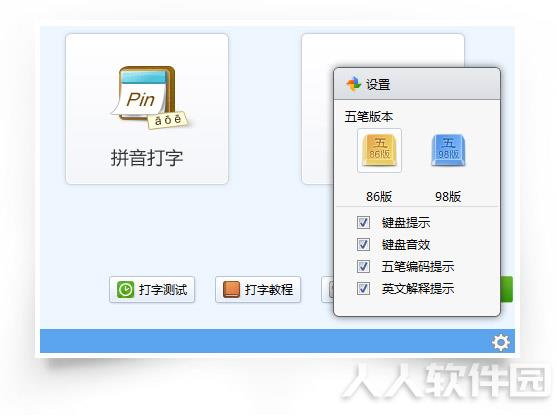 金山打字通精简版下载