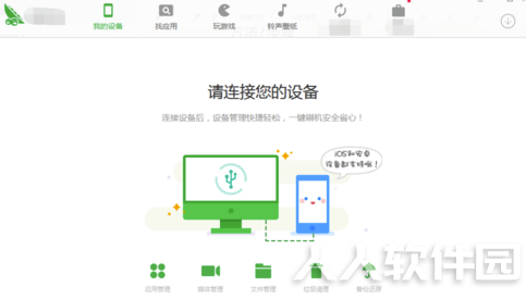 豌豆荚电脑版下载