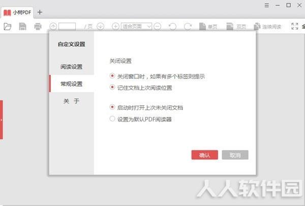 小树PDF阅读器