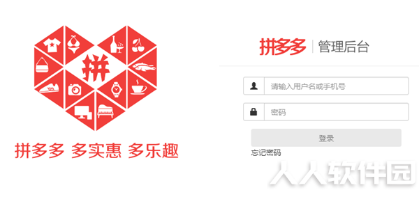 拼多多商家后台截图